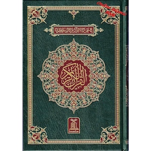 Arabic Quran, 16 Line Pakistani/Indian/Persian Script, Cream Paper