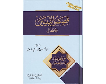Qisass an Nabiyin (Arabic original of Stories of the Prophet)