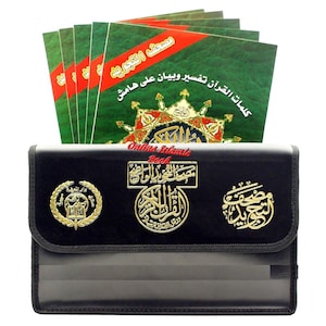 May include: A black leather book case with gold Arabic script and emblems, holding several green and red books. The books have Arabic text and a decorative design. The case has a clear pocket.