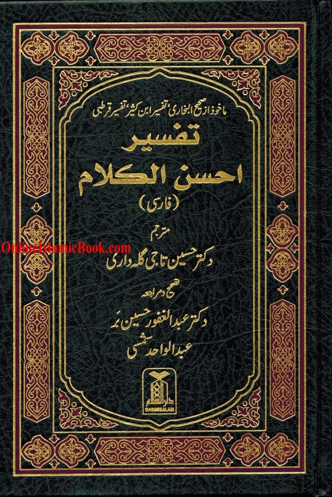 Quran in Farsi persian Language tafseer Ahsanulkalam Etsy