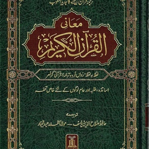 Meaning in Urdu Etsy
