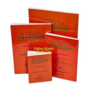 Hisnul Muslim (Arabic language),Fortress of Muslim Arabic language