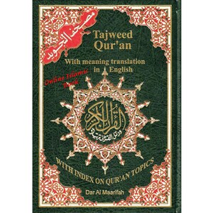 Tajweed Quran with Translation In English By Abdullah Yusuf Ali image 1