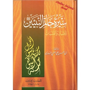 Sirat Khatim an Nabiyin (original arabe de Mahomet le dernier prophète)