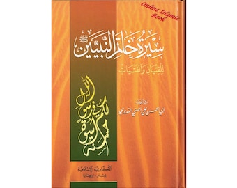 Sirat Khatim an Nabiyin (original arabe de Mahomet le dernier prophète)