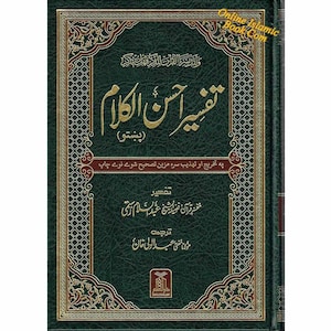 Quran in Pashto Language (Tafseer Quran Kareem)(Pashto and Arabic) Hardcover