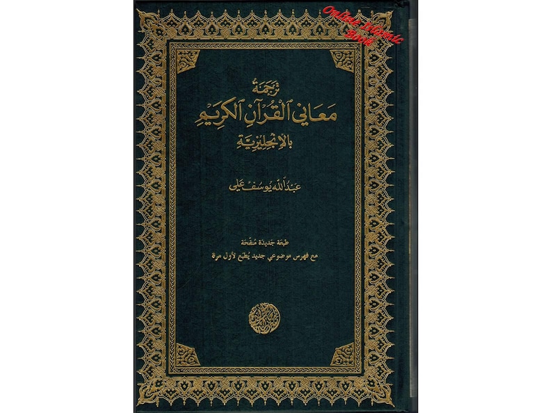 May include: A hardcover book with a dark teal cover and gold ornate border. The title, in gold Arabic script, reads "Meanings of the Quran in English". The author's name is also in gold script. The book appears to be a religious text.