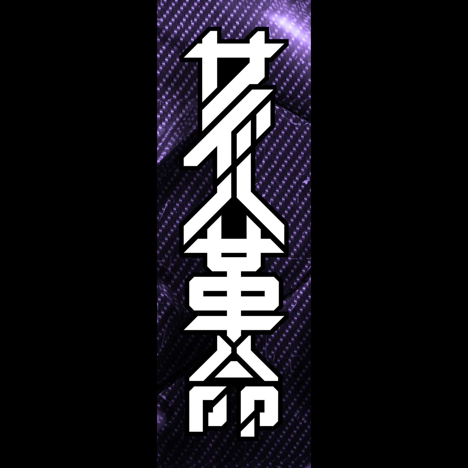 «tecno - the base: восстание роботов». искусственный интеллект. Cyber revolution. робот эврика. Cyber revolution.