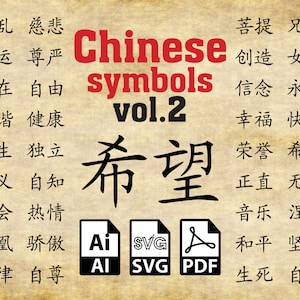 Simbolo cinese Svg Vol.2, Simbolo di parole e frasi cinesi, Tatuaggio simbolo cinese, Gioielli simbolo cinese, Kanji, Calligrafia, Svg, Ai, PdF