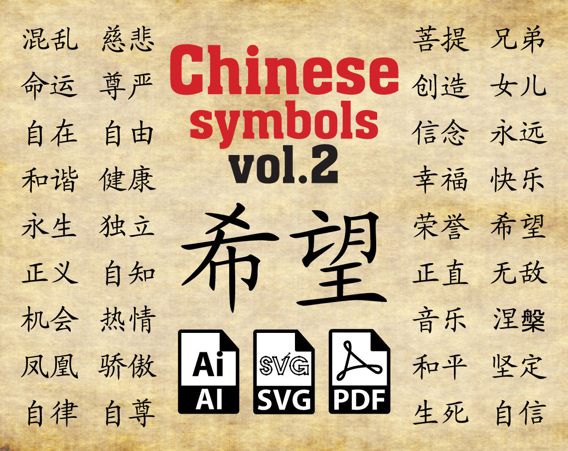 Chinese Symbol Svg, Chinese words and phrases, Chinese symbol tattoo,  Chinese symbol jewelry, Chinese Zodiac symbol, Kanji, Svg, Ai, PdF