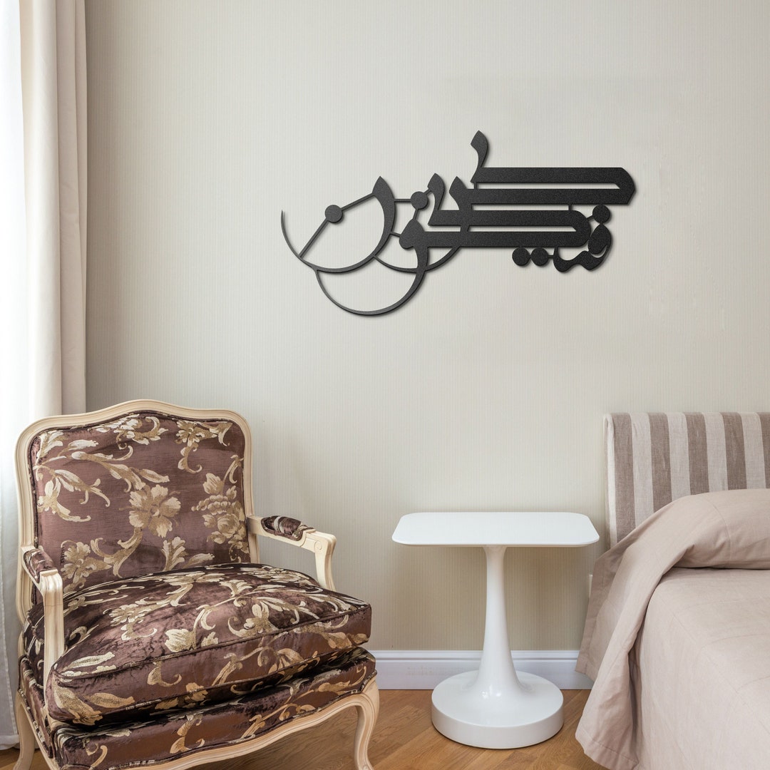 Kun Fe Yekun Islamic Wall Art Islamic Calligraphy Arabic Etsy Kun Fe Yekun Islamic Wall Art Islamic Calligraphy Arabic Etsy