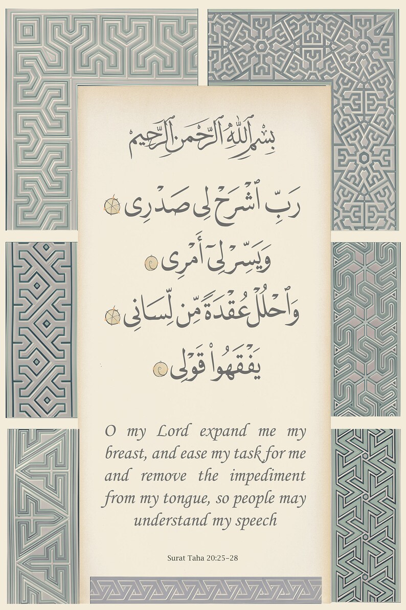 Printable Quranic Dua Wall Art, Quran Wall Decor, Muslim Poster, islamic favors, Modern Islamic Art-Islamic Wedding Gifts-Rabbi Shaherli Dua image 7