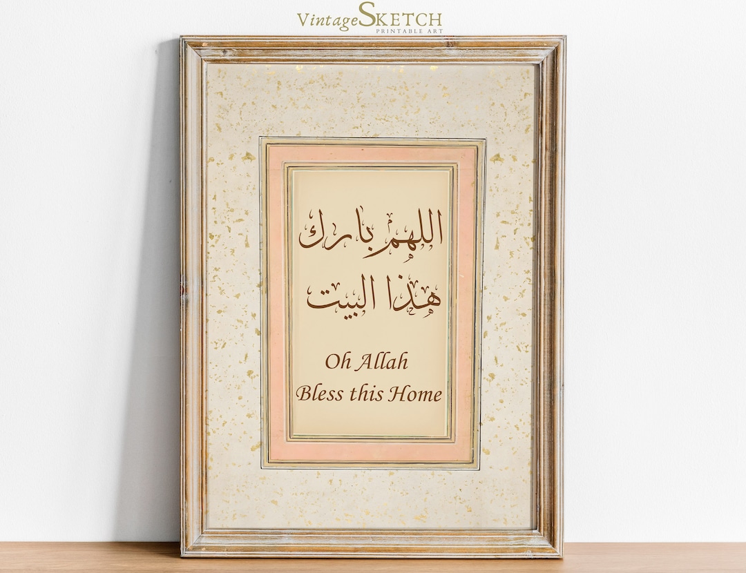 Allahumma Barik Hazal Bait, Allah Bless This Home, House Warming, Islamic Wall Art, Islamic