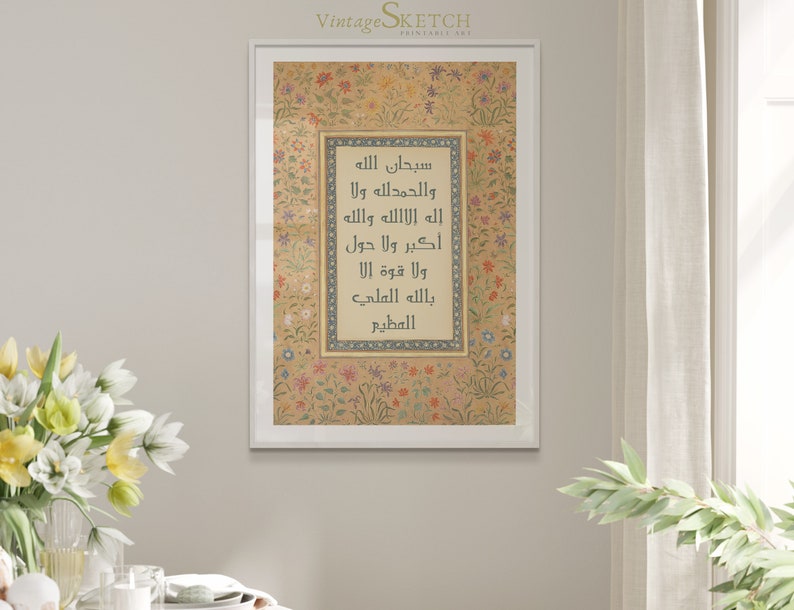 May include: A framed print with a beige background and a floral border. The print features a traditional Islamic calligraphy in black ink with the text "سبحان الله والحمد لله ولا إله الا الله والله أكبر ولا حول ولا قوة الا بالله العلي العظيم".