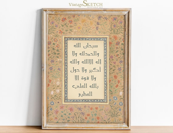 Kalima Wall Art, Muslim Wall Art, Modern Islamic Calligraphy, Islamic Home Decor, 3rd Kalima Tamjeed Poster, Muslim Wedding Gifts-Modern Art