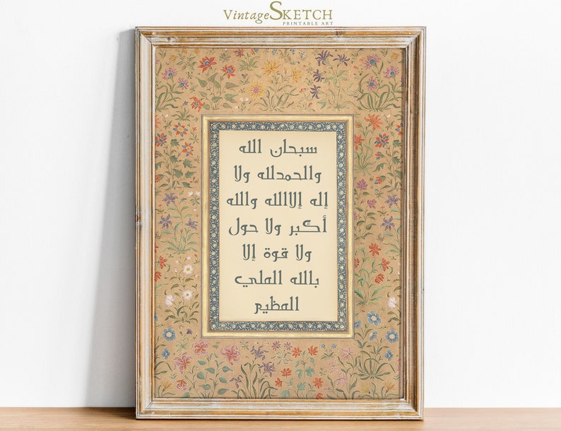 May include: A framed print with a beige background and a floral border. The print features an Islamic calligraphy inscription in Arabic script. The text reads: "سبحان الله والحمد لله ولا إله إلا الله والله أكبر ولا حول ولا قوة إلا بالله الملي العظيم".