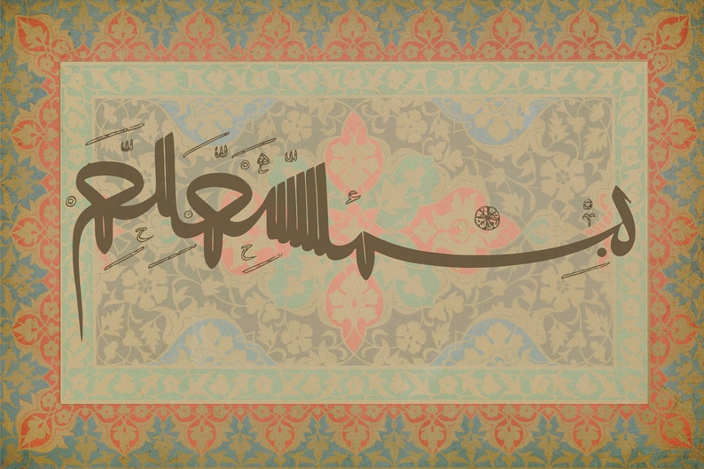 May include: A brown calligraphic inscription of the Arabic phrase "Bismillah" on a beige background with a floral pattern. The inscription is surrounded by a decorative border.