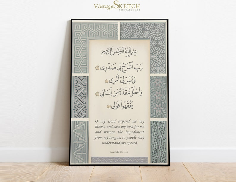 May include: A printable art print with a gray and white geometric pattern border. The print features an Islamic prayer in Arabic script with a translation in English below. The text reads "O my Lord expand me my breast, and ease my task for me and remove the impediment from my tongue, so people may understand my speech."