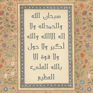 May include: A framed Islamic calligraphy artwork with a beige background and a floral pattern border. The text reads "سبحان الله والحمدلله ولا إله إلا الله والله أكبر ولا حول ولا قوة إلا بالله الملي العظيم".