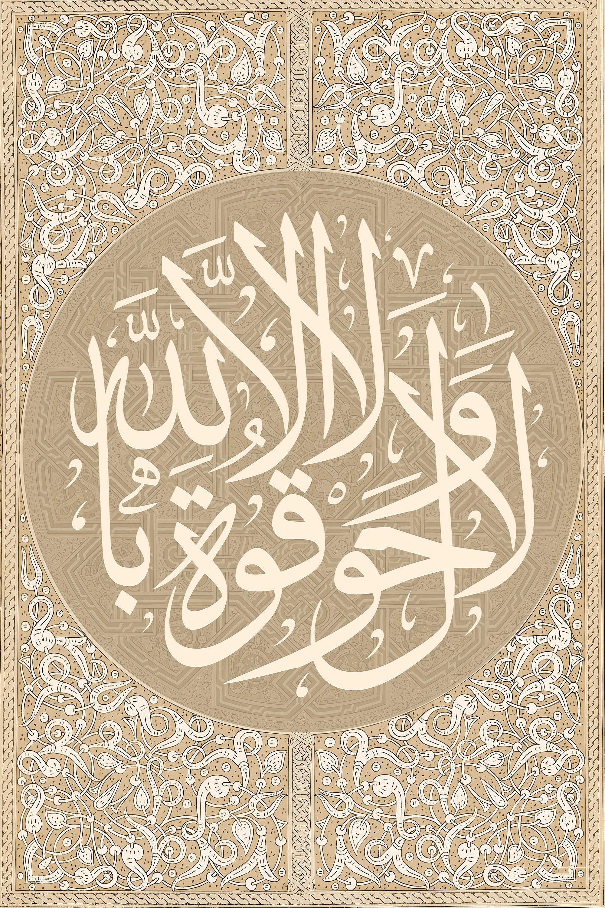 Ahalla Printable Vintage Allah Calligraphy, Muslim Wall Decor, Islamic Wall ...