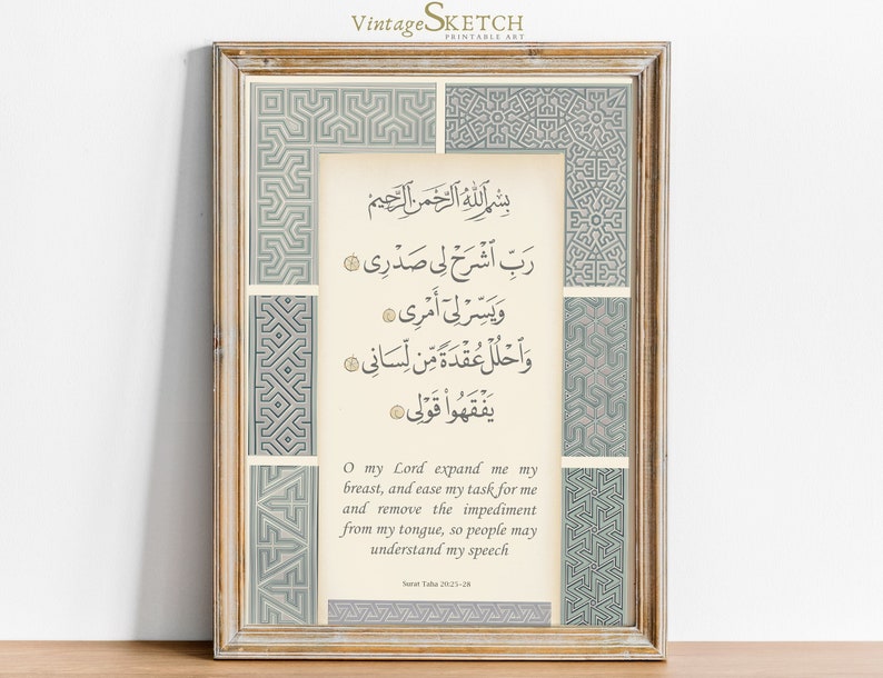 May include: A printable art print with a beige background and a framed image of an Islamic prayer in Arabic script. The prayer is surrounded by a decorative border of geometric patterns in shades of gray. The text translates to "O my Lord expand me my breast, and ease my task for me and remove the impediment from my tongue, so people may understand my speech."