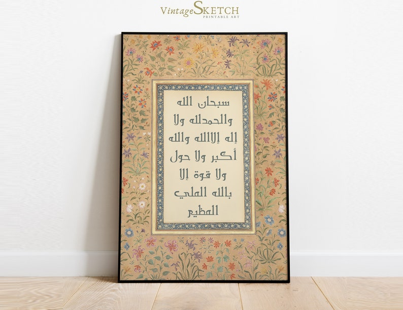 May include: A framed print with a floral border and an Arabic inscription in a decorative frame. The inscription reads "سبحان الله والحمد لله ولا إله إلا الله والله أكبر ولا حول ولا قوة إلا بالله الملي العظيم".
