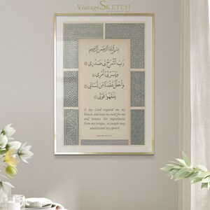Printable Quranic Dua Wall Art, Quran Wall Decor, Muslim Poster, islamic favors, Modern Islamic Art-Islamic Wedding Gifts-Rabbi Shaherli Dua image 2