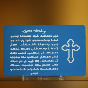 Assyrisch-aramäische Gebetskarte für das Vaterunser mit Kreuz