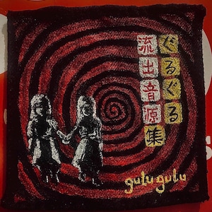 May include: A square fabric patch featuring a dark red and black spiral background. Two silhouetted figures stand on the left side. On the right, vertical Japanese text is displayed in white and yellow boxes, with the text gulu gulu in yellow below.