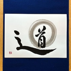 Japanese Calligraphy - Road (道/michi) with enso, A3 Size, Shodo Wall Art