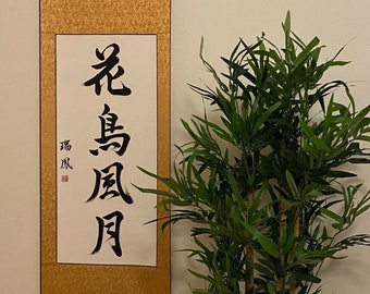 Décoration d'intérieur japonaise – Grand rouleau de calligraphie avec « Beautés de la nature » – Qualité supérieure