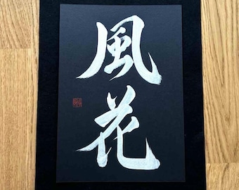 Kazahana Japanese Calligraphy Art – Silver Ink, Zen Decor (A4)
