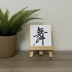 Calligrafia giapponese - Danza - su carta speciale Shikishi