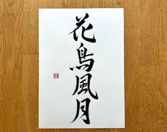 Japanese Calligraphy "Kacho Fugetsu", A3 Size, Hand Made, Wall Art, Shodo, Kanji