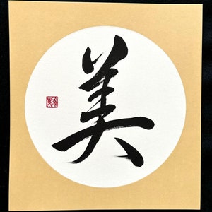 Calligrafia giapponese su carta Shikishi con centro rotondo - Carattere: Bellezza