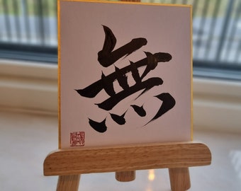 Japanese Calligraphy "Nothingness" written on Shikishi paper with gold border