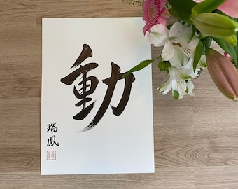 Japanese Calligraphy Action, A3 Size, Hand Made, Wall Art, Shodo, Kanji