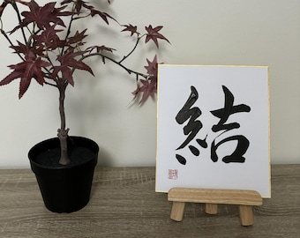 Japanese Calligraphy &quot;To Unite&quot; written on Shikishi paper with gold border