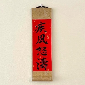 Red Japanese Calligraphy Scroll - Shippuu Dotoo - Japanese Battle Standard- Hand Made, Shodo