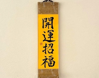 Yellow Japanese Calligraphy Scroll - (開運招福) Kaiun Shofuku - Hand Made, Shodo