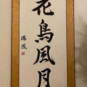 Japanische Dekoration Große Kalligraphie Schriftrolle mit 'Schönheiten der Natur' Premium Qualität Bild 2