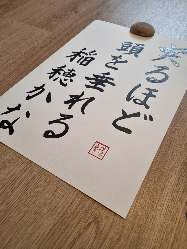 Handmade Japanese Calligraphy Print – Humble Rice Proverb, A3 Size - Etsy
