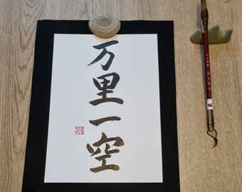 Japanese Calligraphy - Keep Trying - Shodo Wall Art