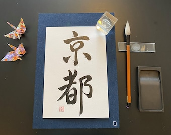 Japanese Calligraphy &quot;Kyoto&quot;, Extra Thick Paper, Hand Made, Wall Art, Original Stamp, Shodo, Kanji, Gift