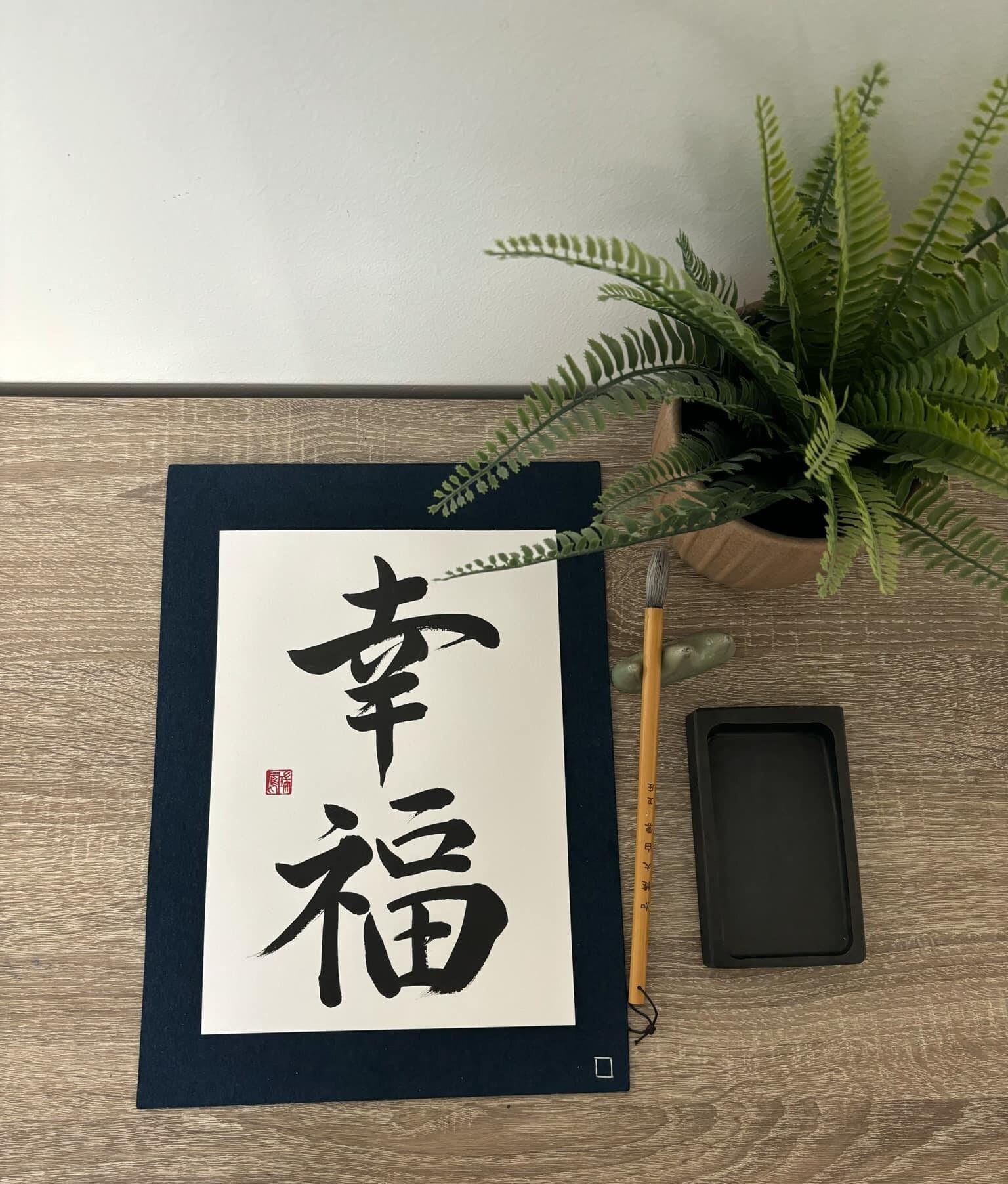 Japanese Calligraphy Happiness, Shodo Wall Art