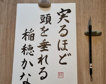 Handmade Japanese Calligraphy Print – Humble Rice Proverb, A3 Size
