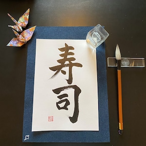 Japanse kalligrafie &quot;Sushi&quot;, handgemaakt, kunst aan de muur, originele postzegel, shodo, kanji, cadeau
