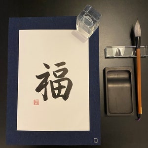 Japanese Calligraphy &quot;Good Fortune&quot;, Wall Art, Minimalist, Shodo, Painting, Gift