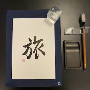 Caligrafía japonesa "Viaje", Hecho a mano, Arte de pared, Sello original, Shodo, Kanji, Regalo