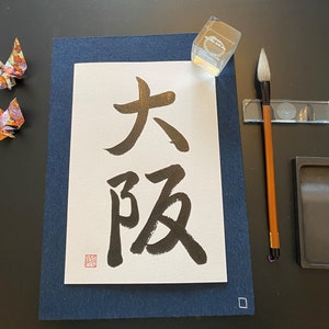 Japanese Calligraphy "Osaka", Extra Thick Paper, Hand Made, Wall Art, Original Stamp, Shodo, Kanji, Gift